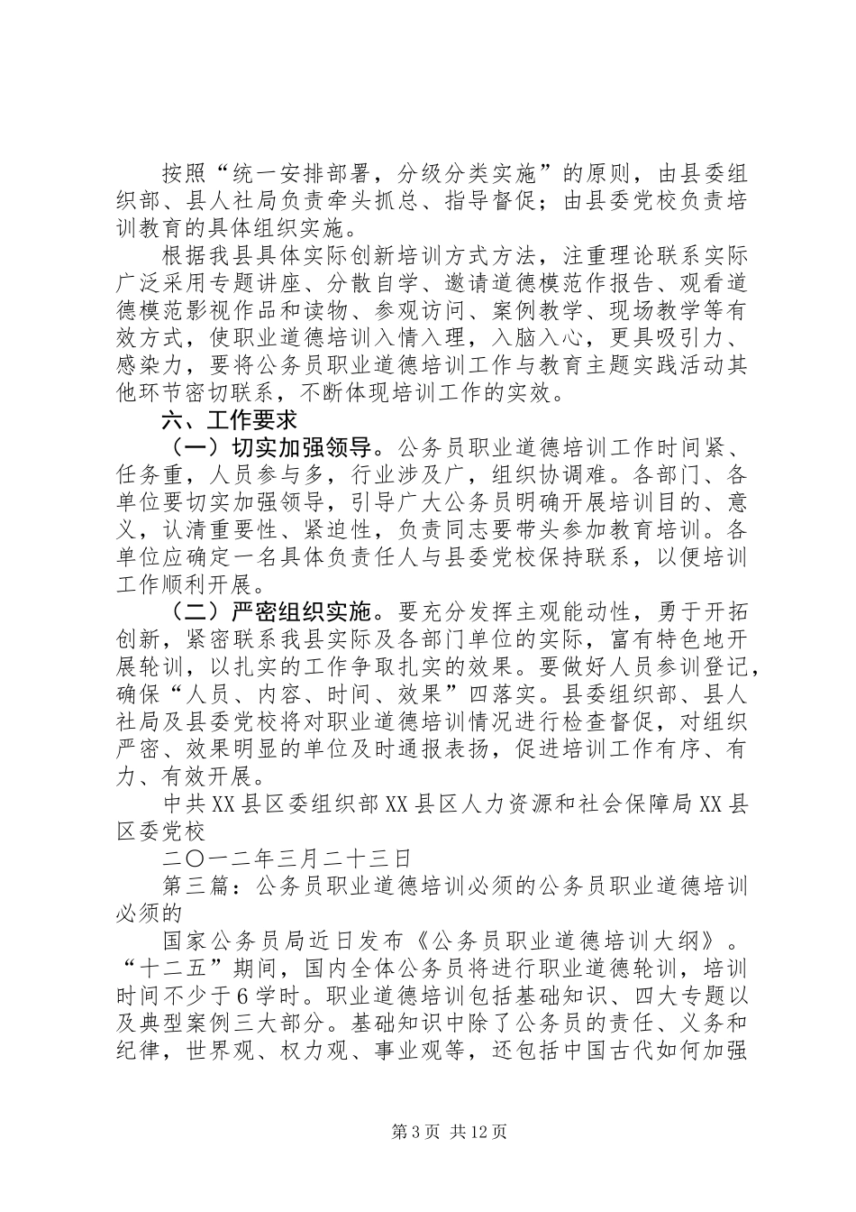 公务员职业道德培训工作总结_第3页