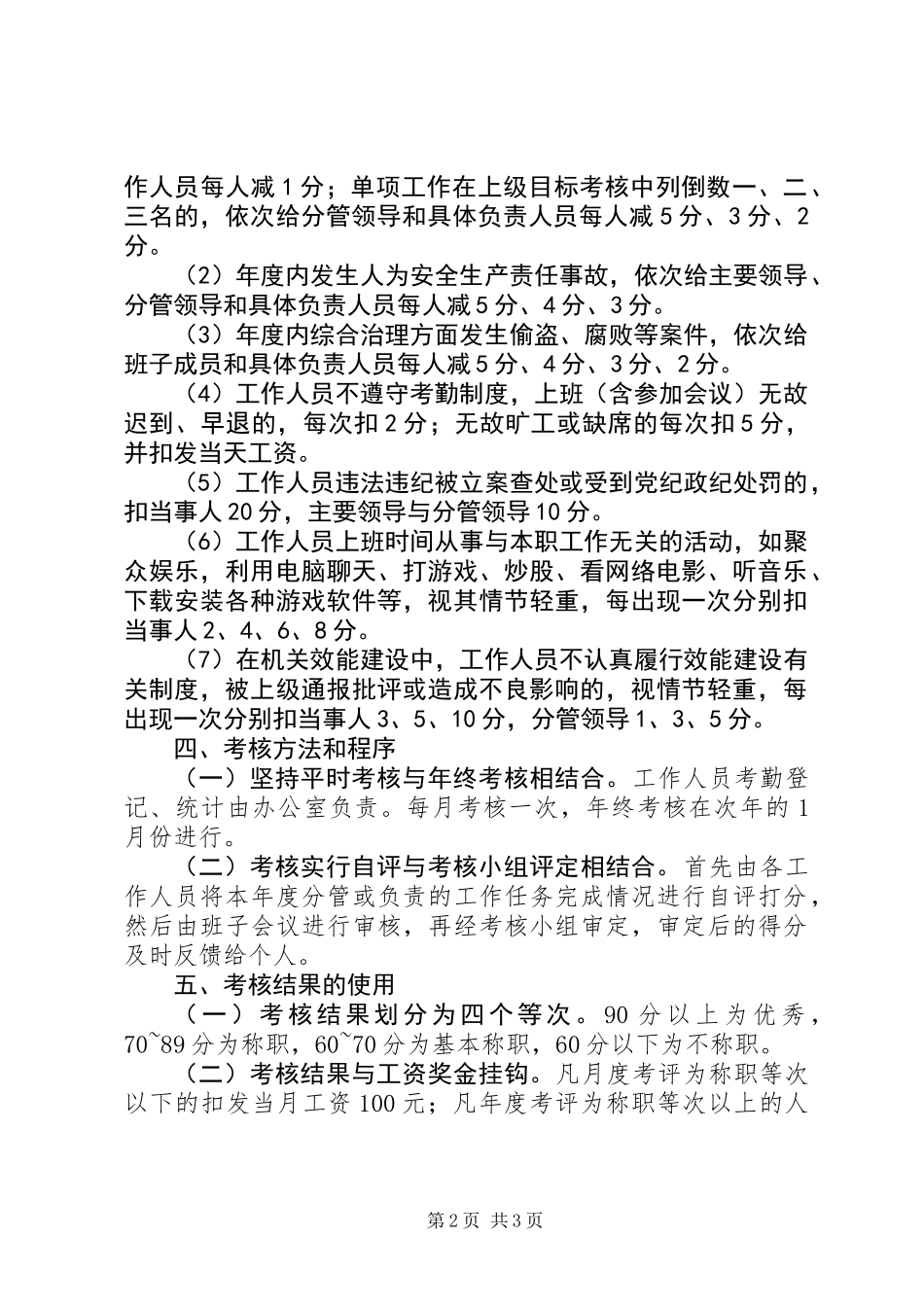 公路分局考核指导方案_第2页