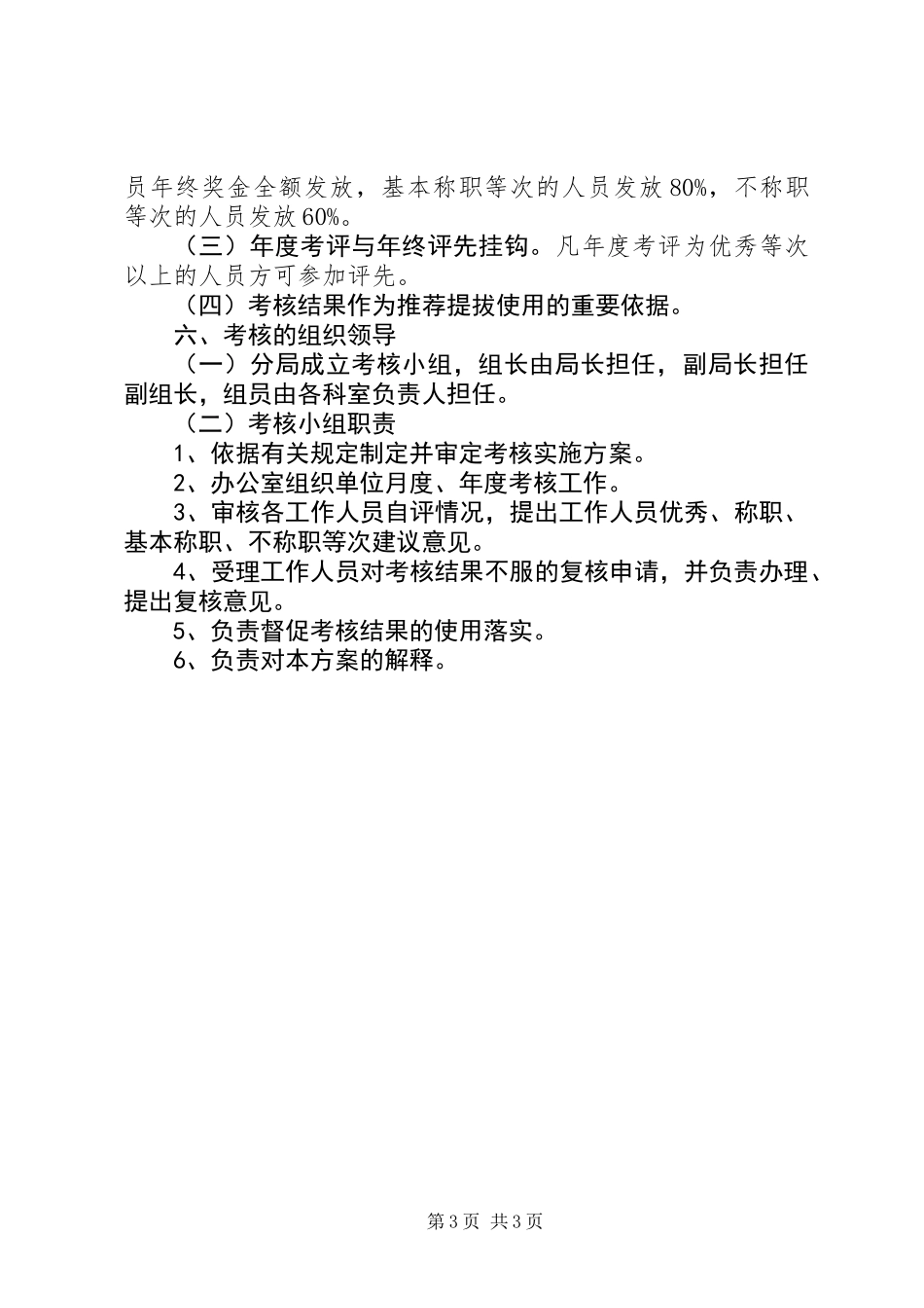 公路分局考核指导方案_第3页