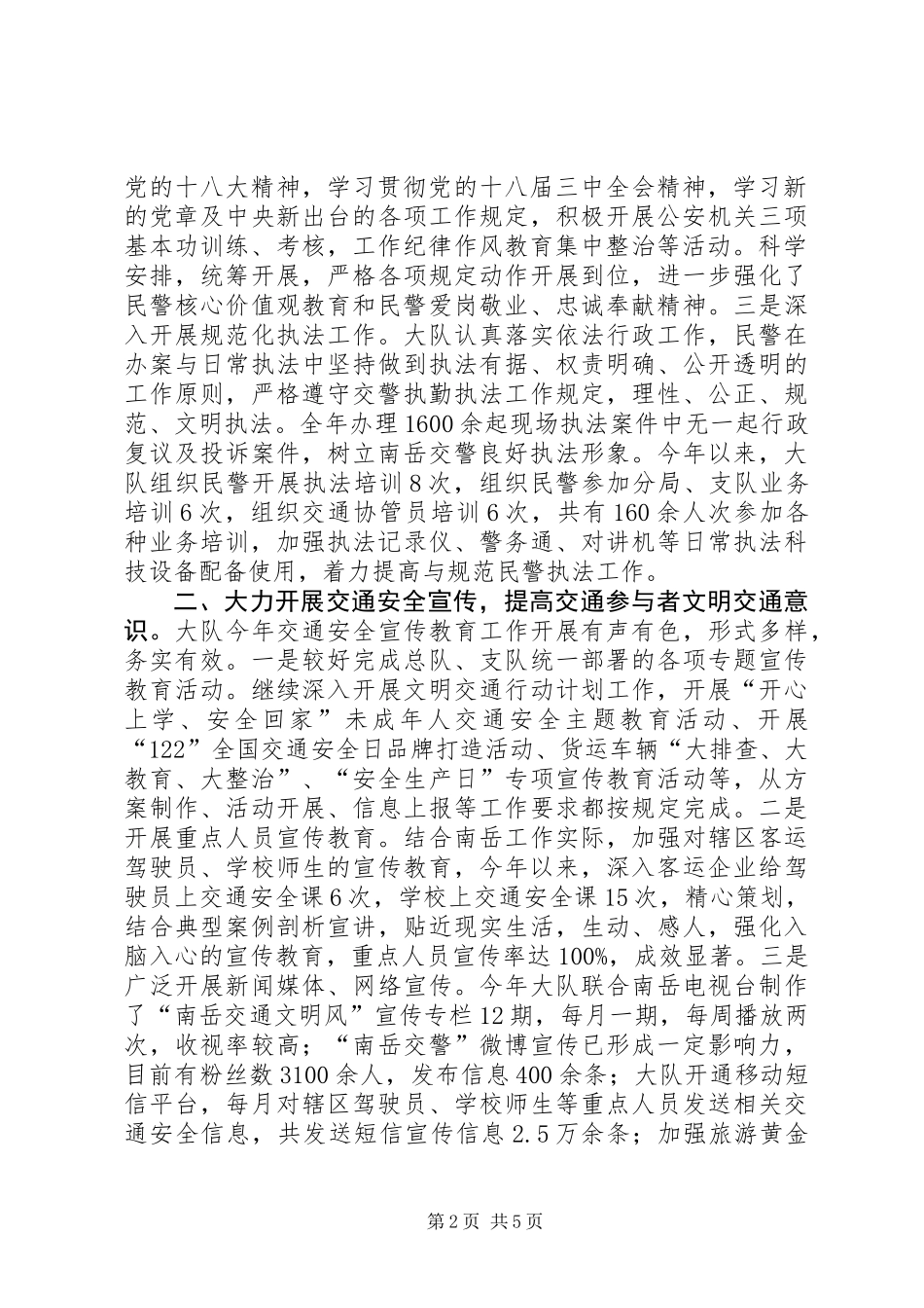 交警大队年度行政执法工作总结_第2页