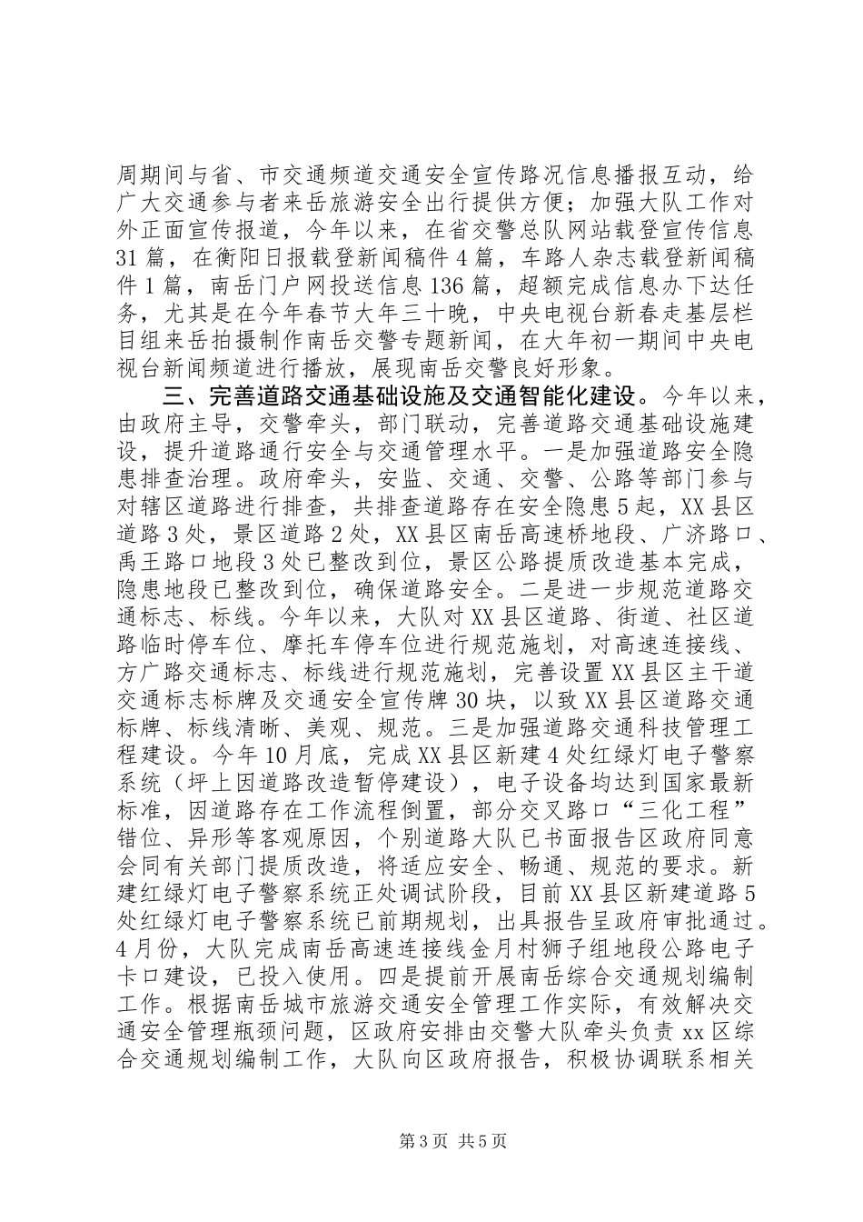 交警大队年度行政执法工作总结_第3页