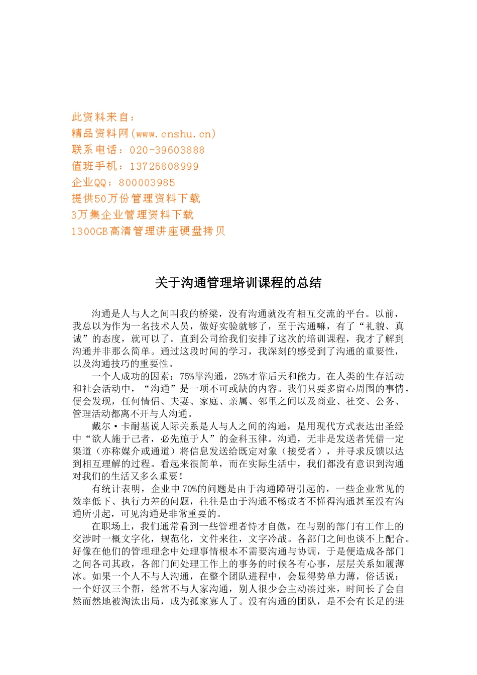 沟通管理培训课程总结_第1页