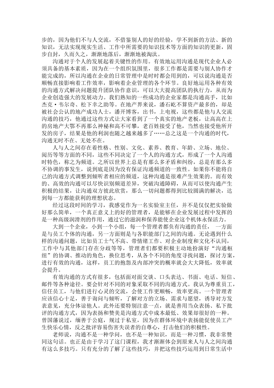 沟通管理培训课程总结_第2页