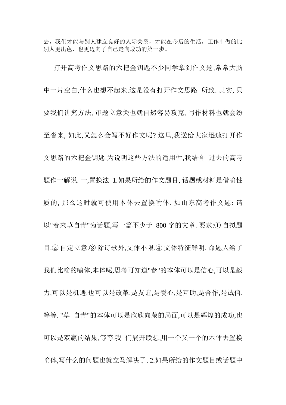 沟通管理培训课程总结_第3页