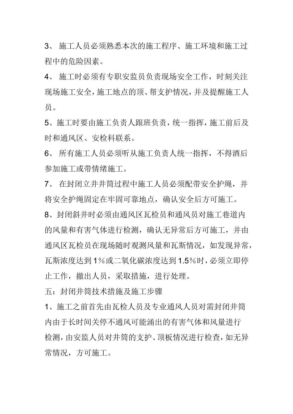 井筒关闭组织实施方案_第3页