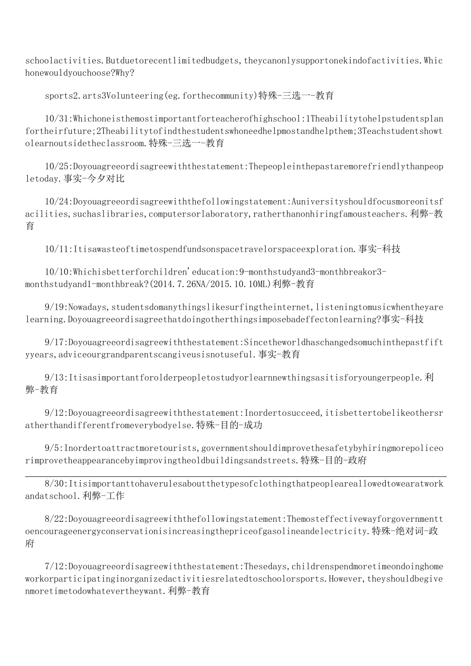 托福独立写作题目最全汇总_第2页