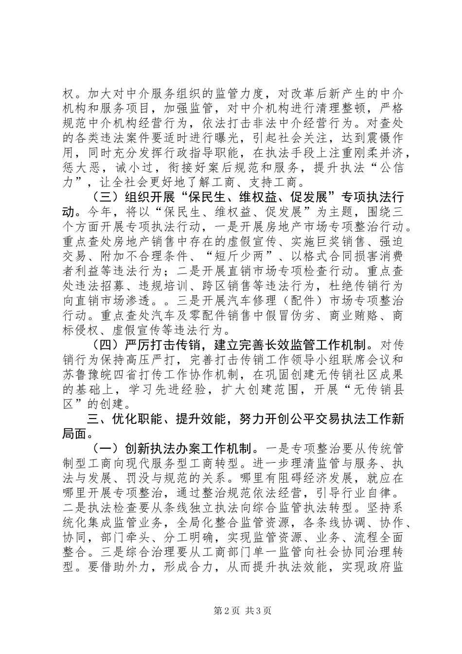 公平交易执法工作指导意见_第2页