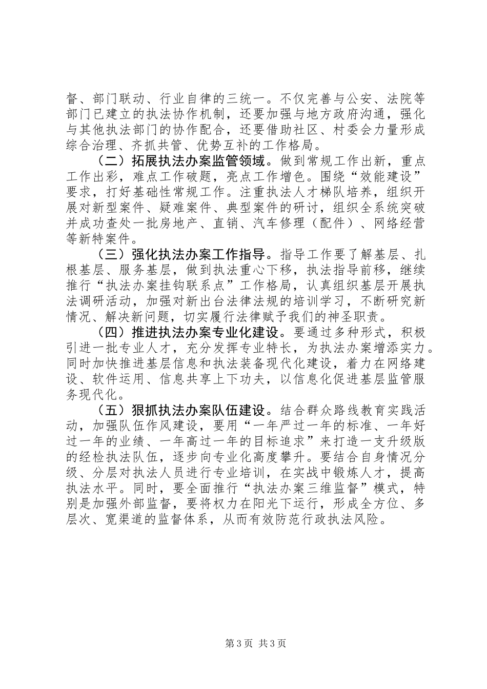 公平交易执法工作指导意见_第3页