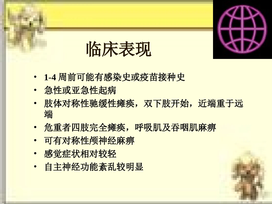 急性炎症性脱髓鞘性多发性神经病_第3页