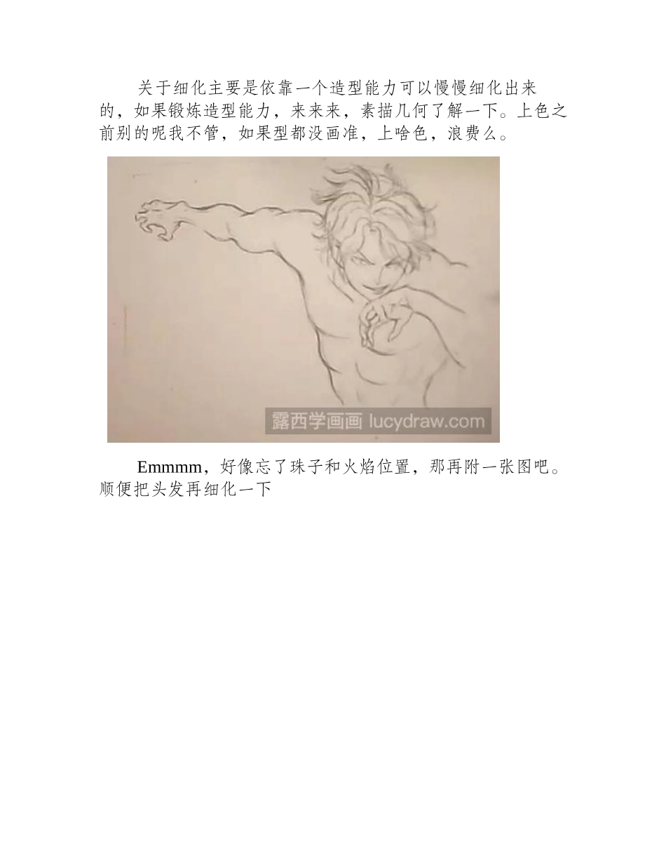 漫画教程：教你画帅气的艾斯漫画教程_第2页