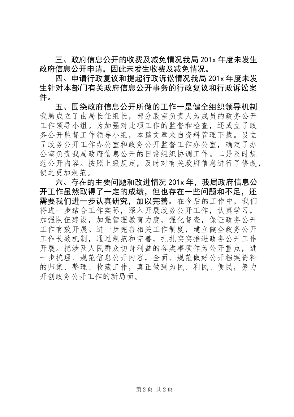 公路局工会调研报告_第2页