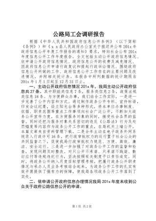 公路局工会调研报告