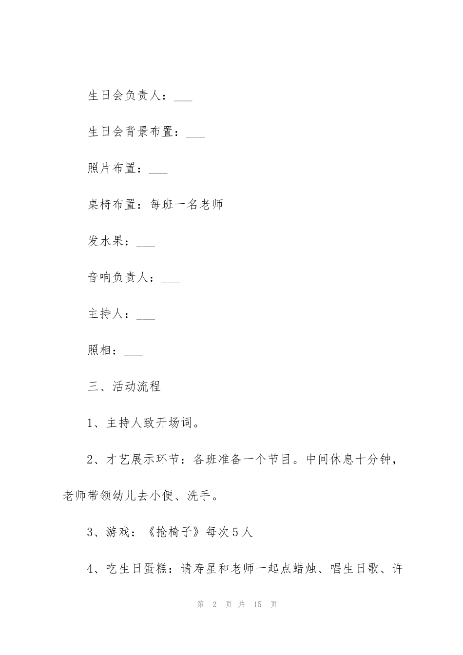 经典生日聚会策划书5篇_第2页