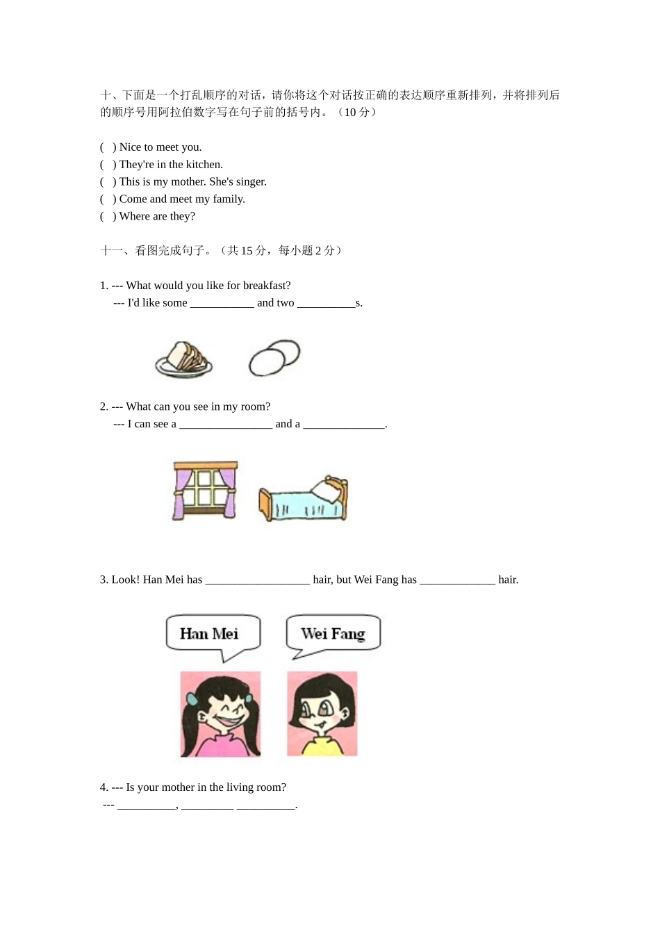 pep小学英语四年级第一学期期末检测试卷_第3页