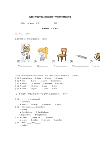 pep小学英语四年级第一学期期末检测试卷