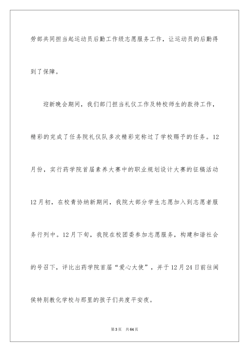 2024学生会社会实践部工作总结_第3页