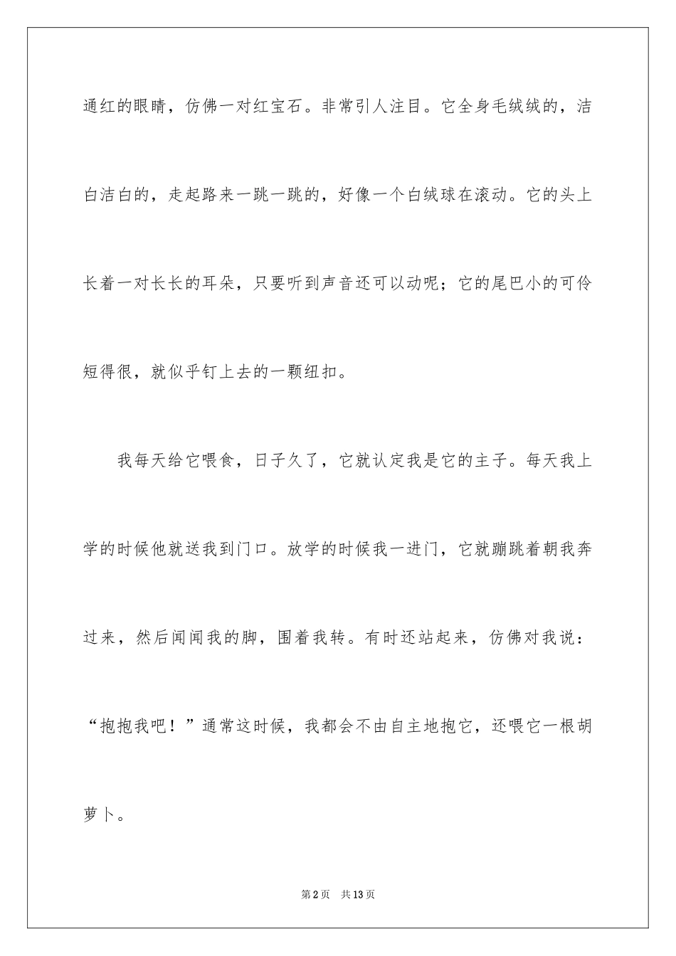 2024三年级写物作文_2_第2页