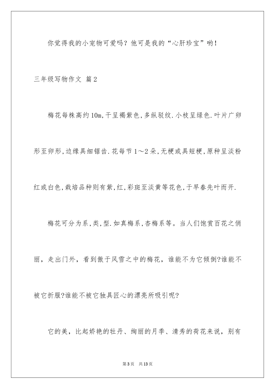 2024三年级写物作文_2_第3页