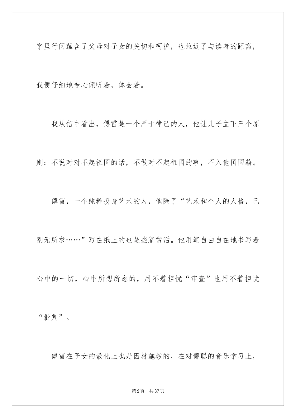 2024《傅雷家书》读后感_66_第2页