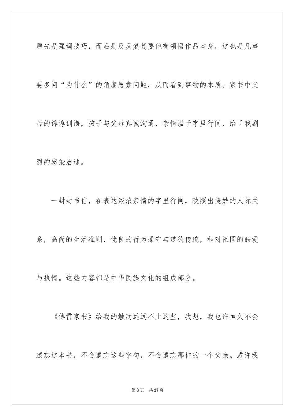 2024《傅雷家书》读后感_66_第3页