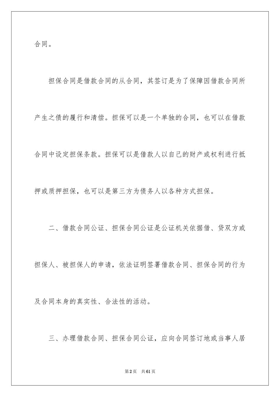 2022借款合同_444_第2页