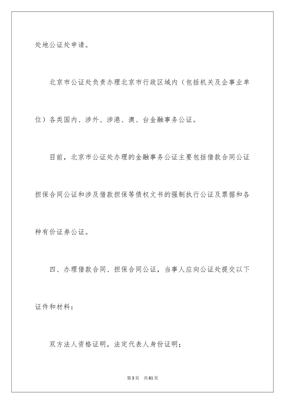 2022借款合同_444_第3页