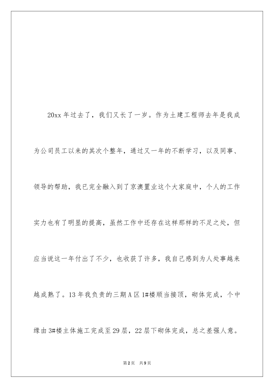 2024土建工程师工作总结_1_第2页