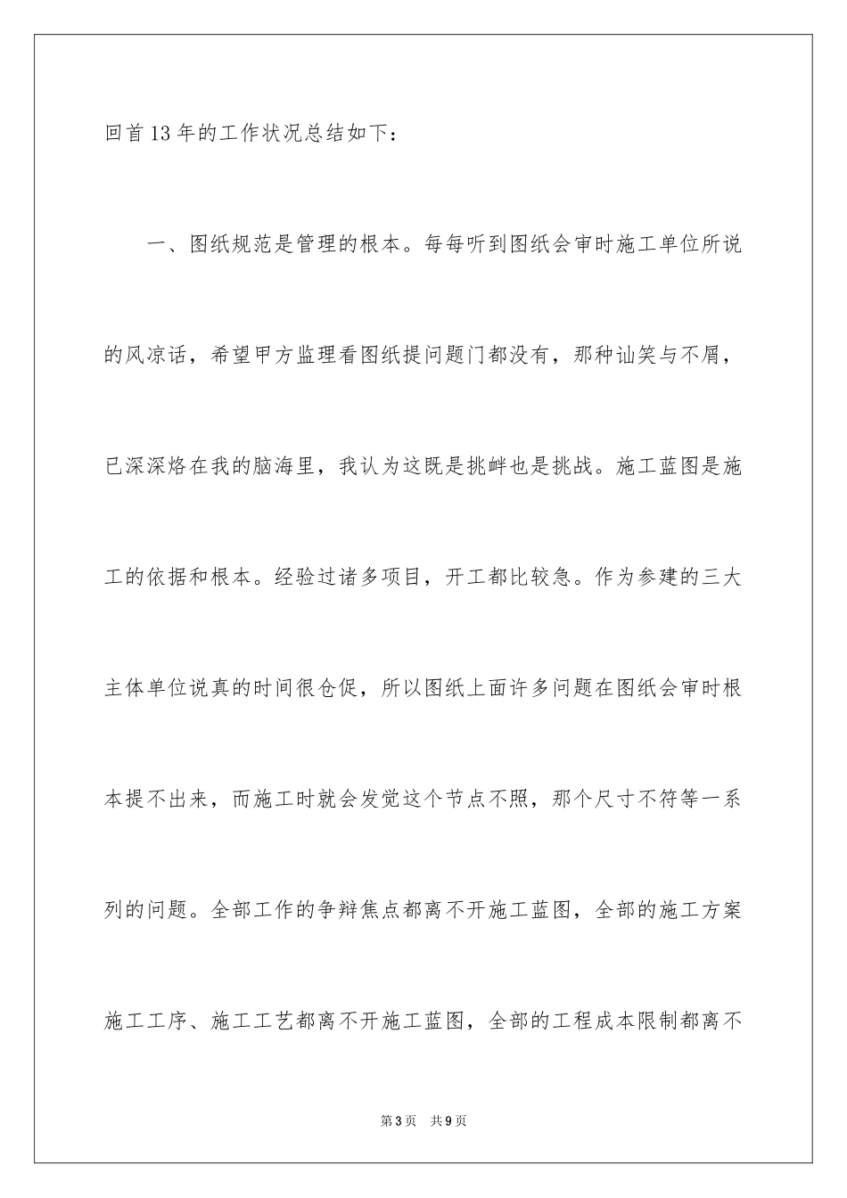 2024土建工程师工作总结_1_第3页