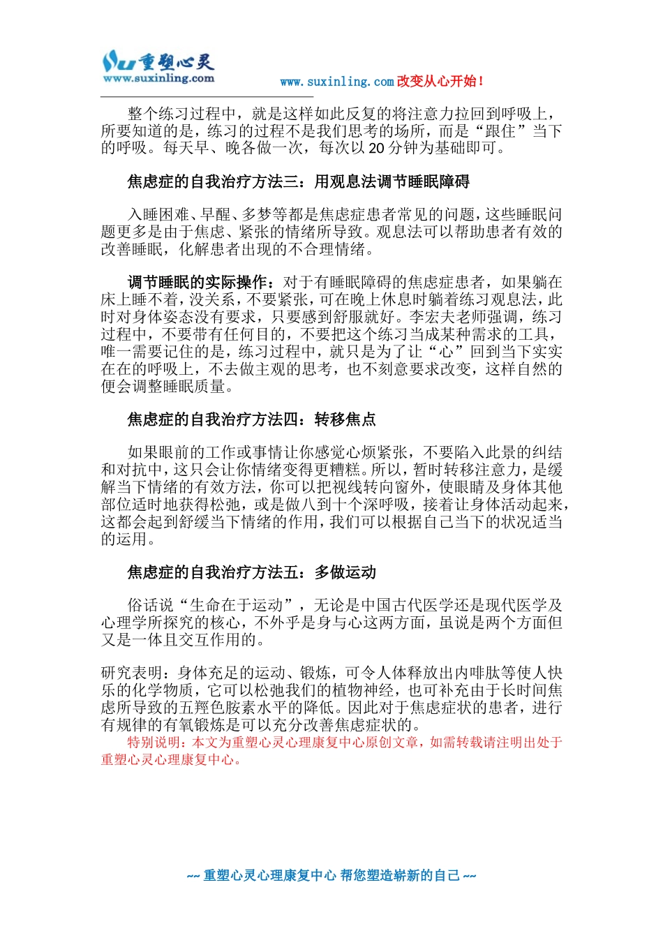 焦虑症的自我治疗方法_第2页