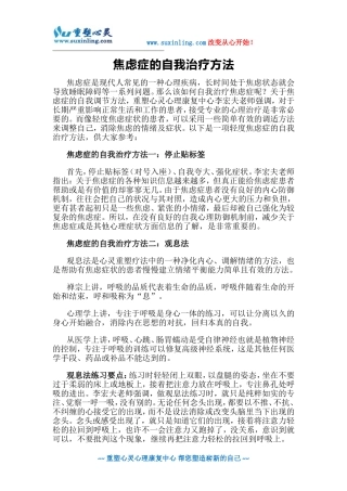 焦虑症的自我治疗方法