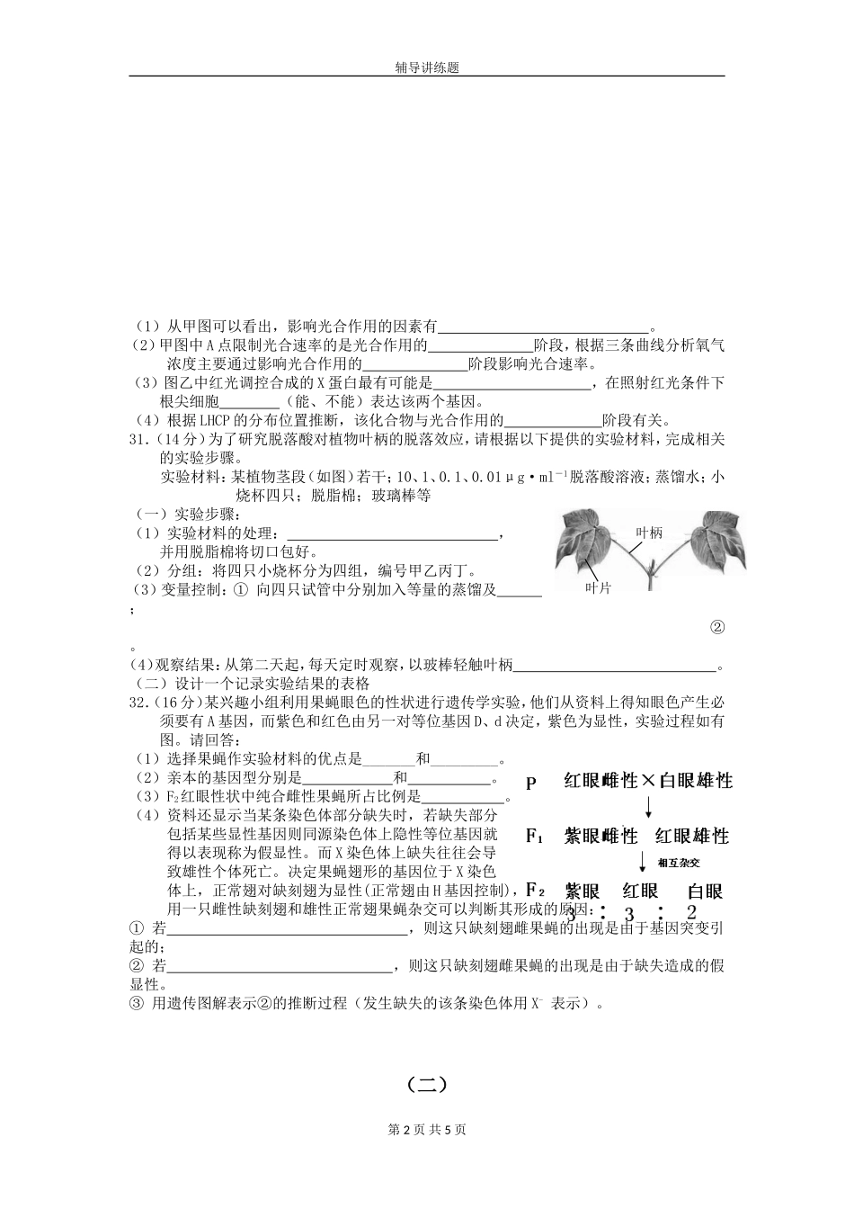高二升高三生物 检练题4(含答案)_第2页
