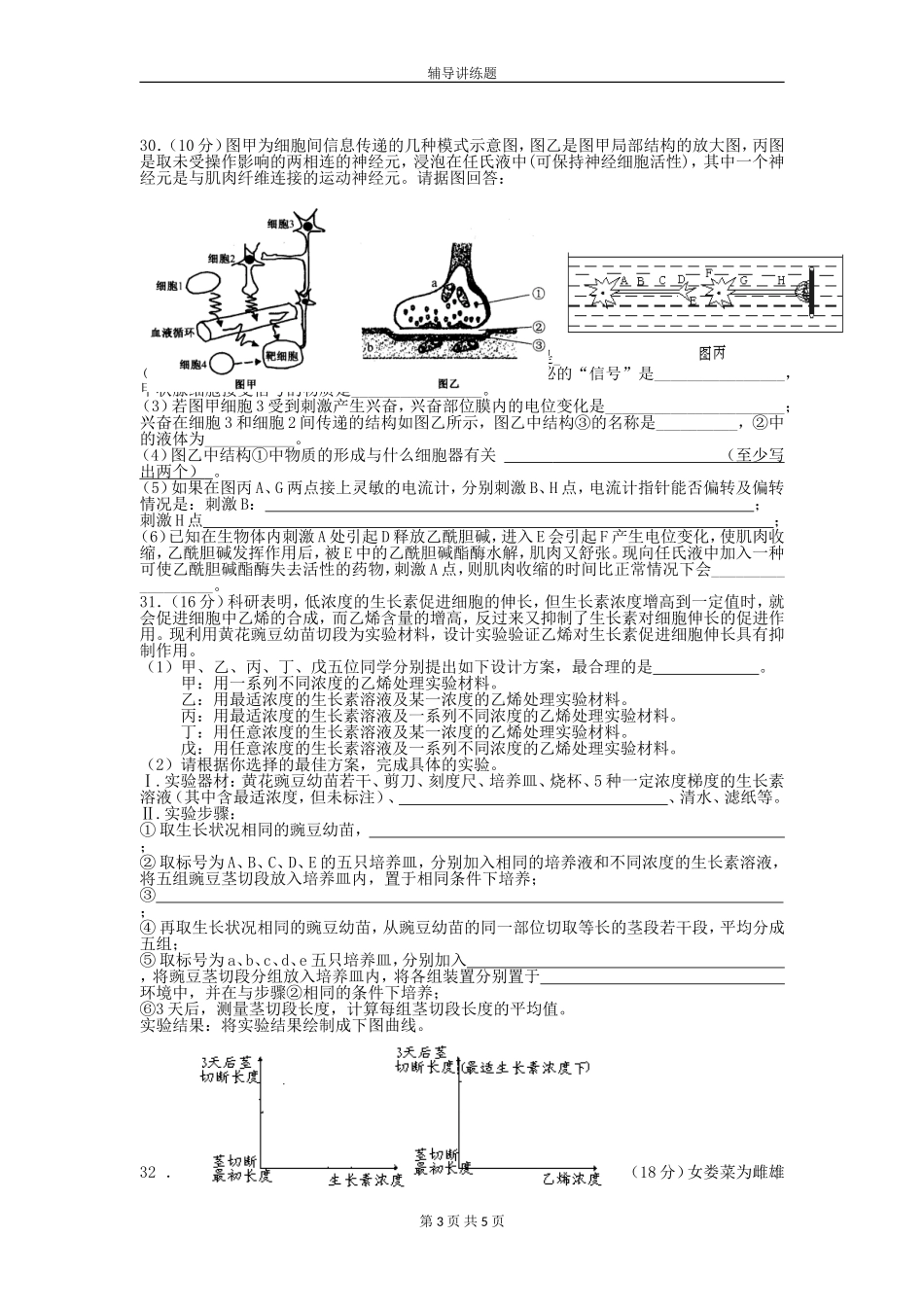 高二升高三生物 检练题4(含答案)_第3页