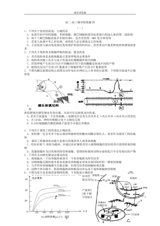 高二升高三生物 检练题4(含答案)