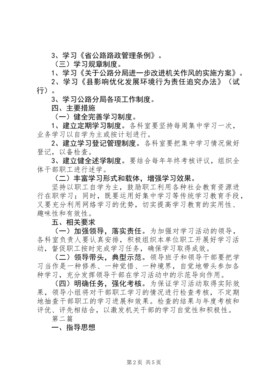公路分局学习计划2篇_第2页
