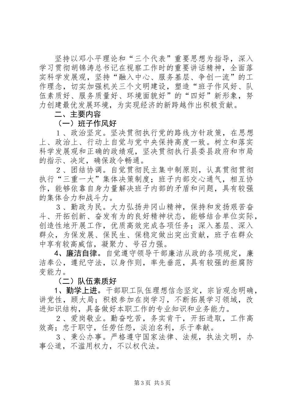 公路分局学习计划2篇_第3页