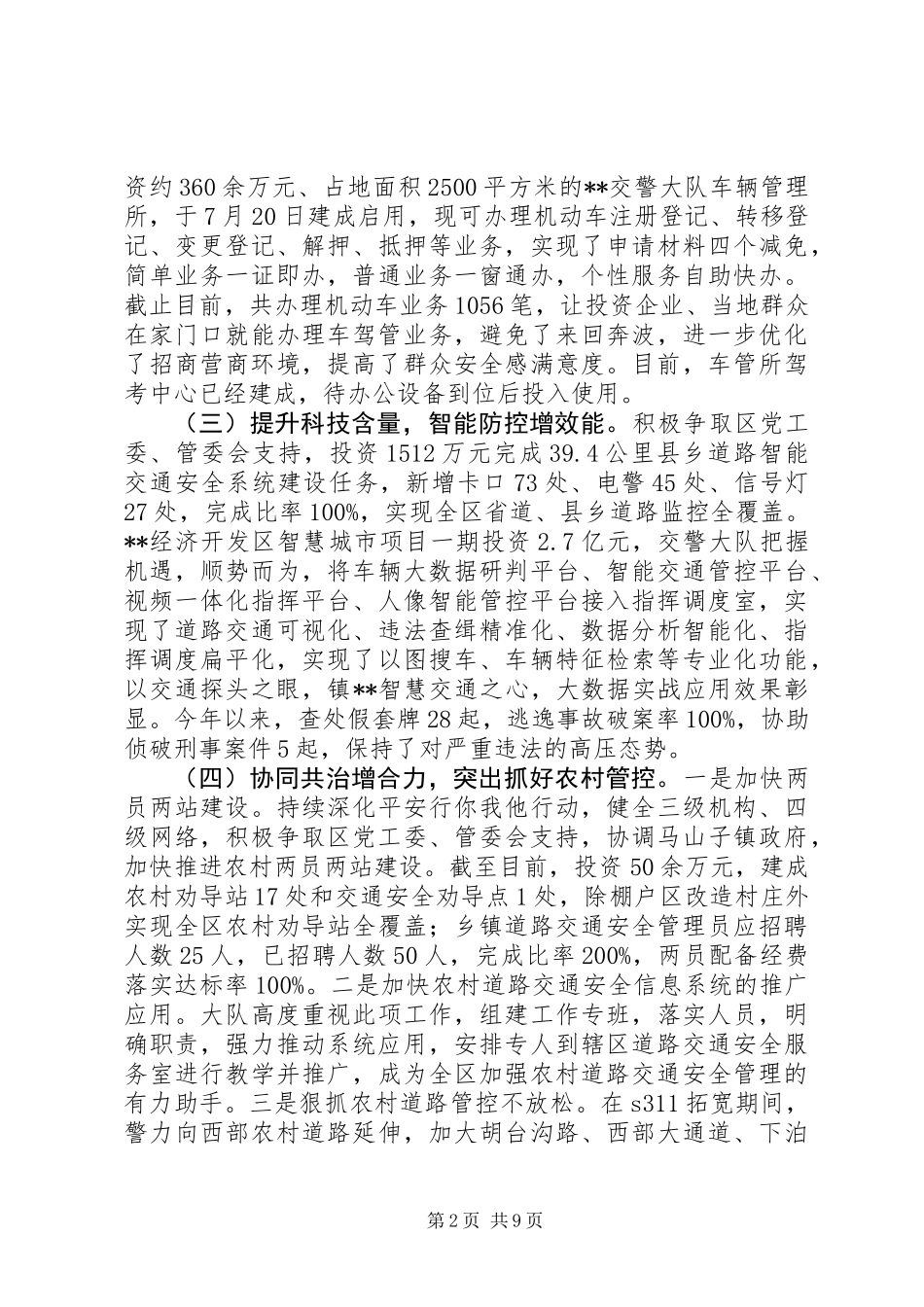 交警大队XX年工作总结及XX年工作打算_第2页