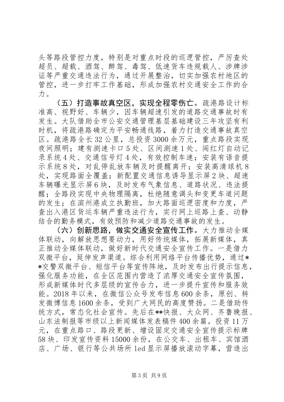 交警大队XX年工作总结及XX年工作打算_第3页