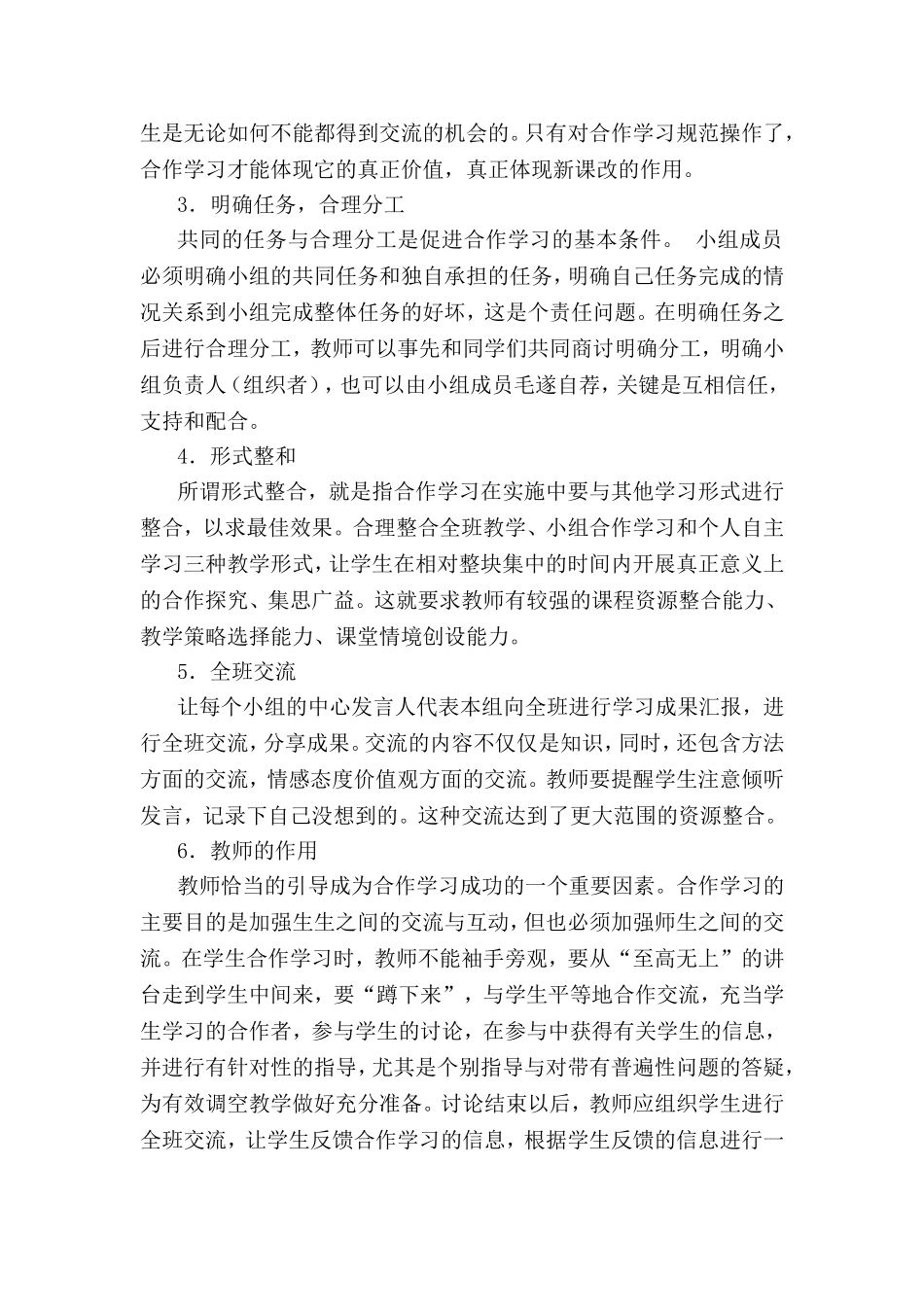 初中数学小组合作学习的有效性_第2页