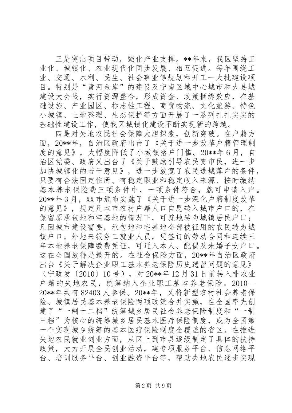 关于区城镇化建设问题的调研报告_第2页