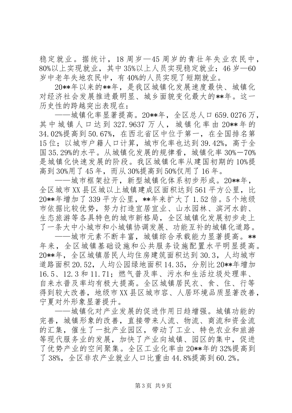 关于区城镇化建设问题的调研报告_第3页