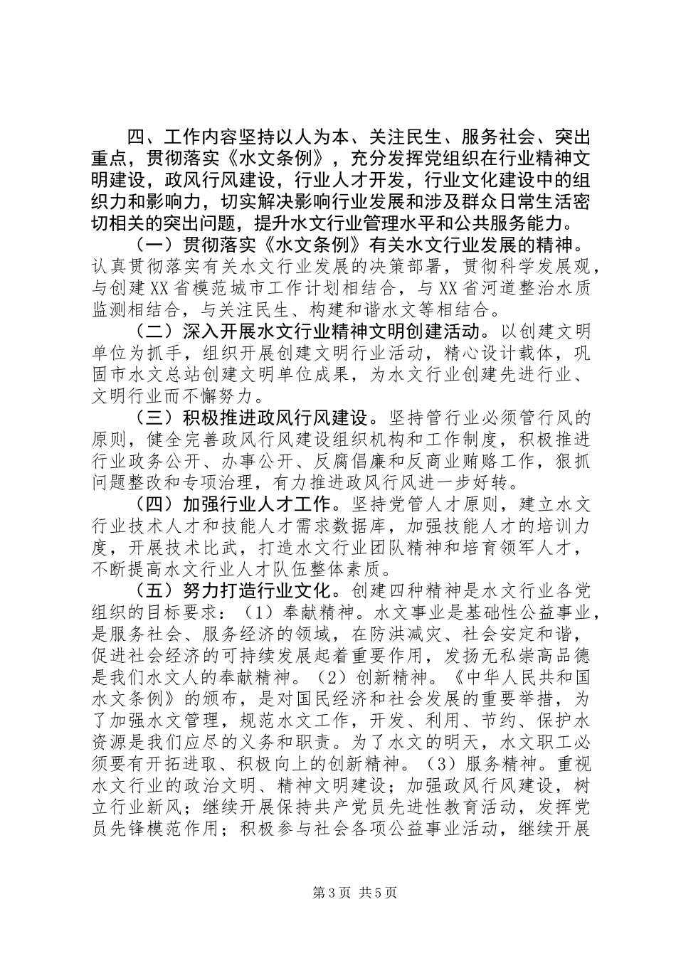 关于加强水文行业党建工作实施意见（试行）_第3页