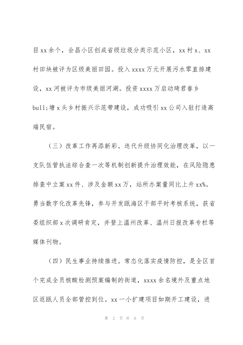 街道办事处年度工作总结及十四五”发展工作计划_第2页