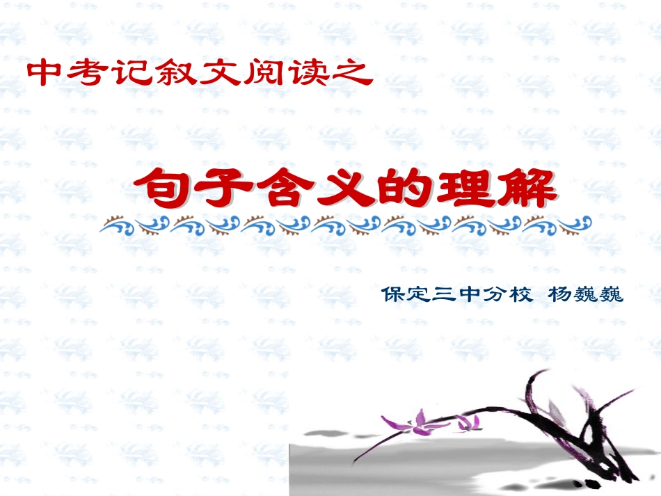 记叙文阅读之句子含义的理解_第2页