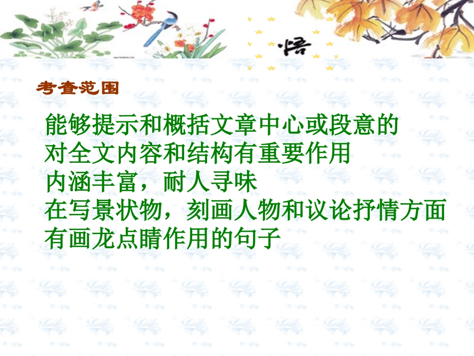 记叙文阅读之句子含义的理解_第3页