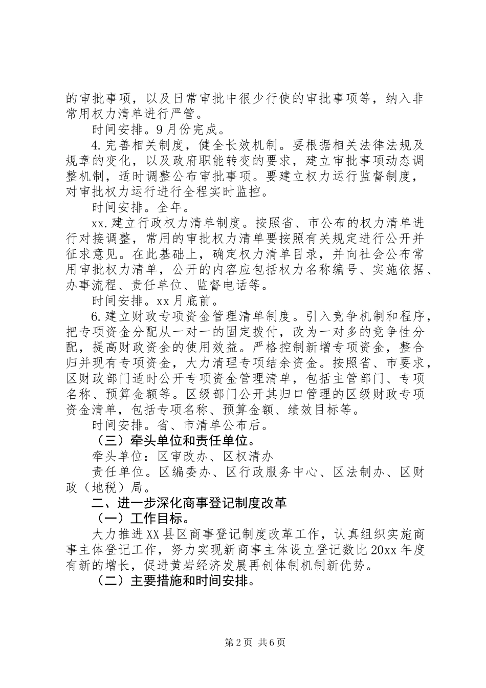 关于深化行政审批制度改革工作方案精选_第2页