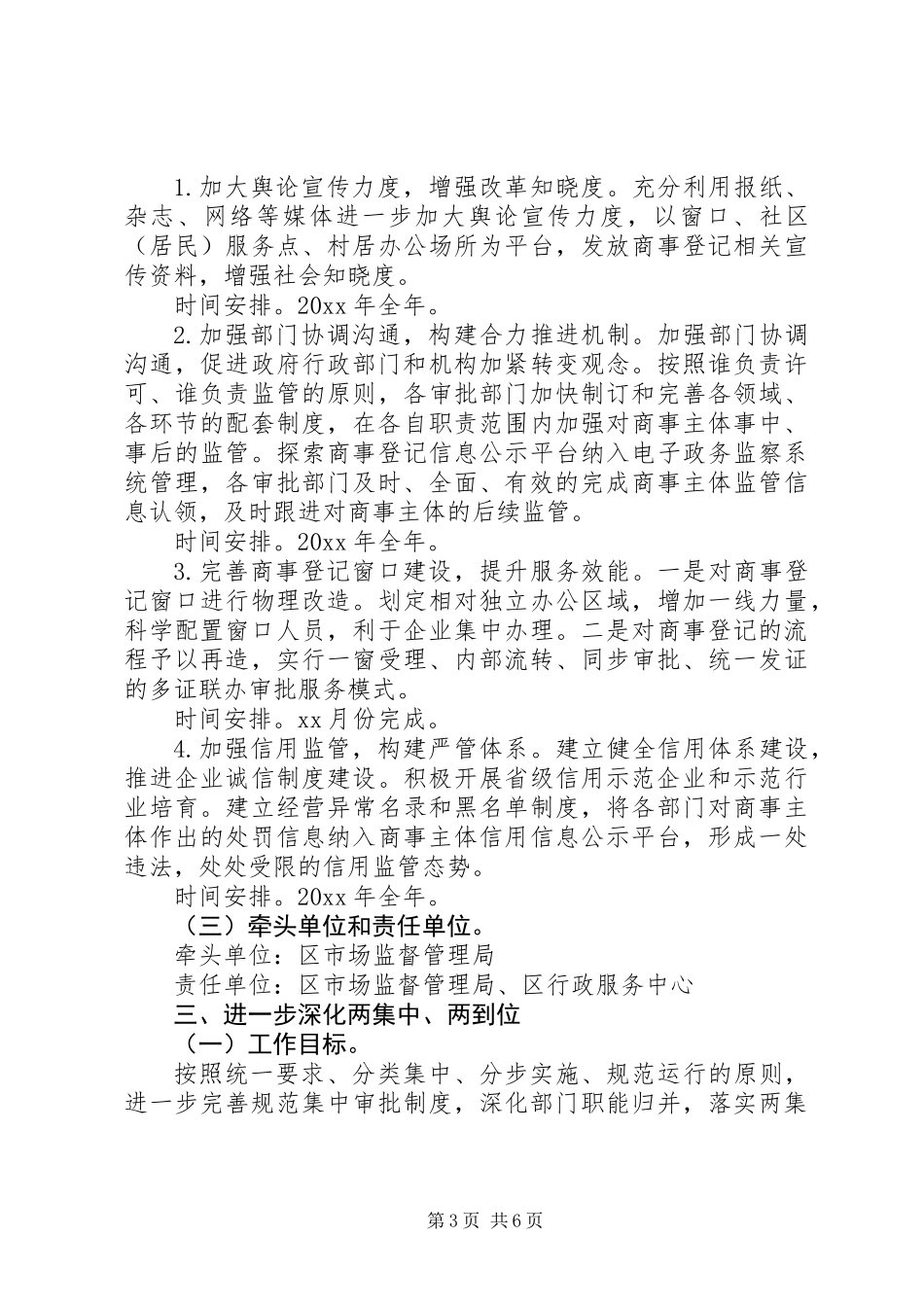关于深化行政审批制度改革工作方案精选_第3页