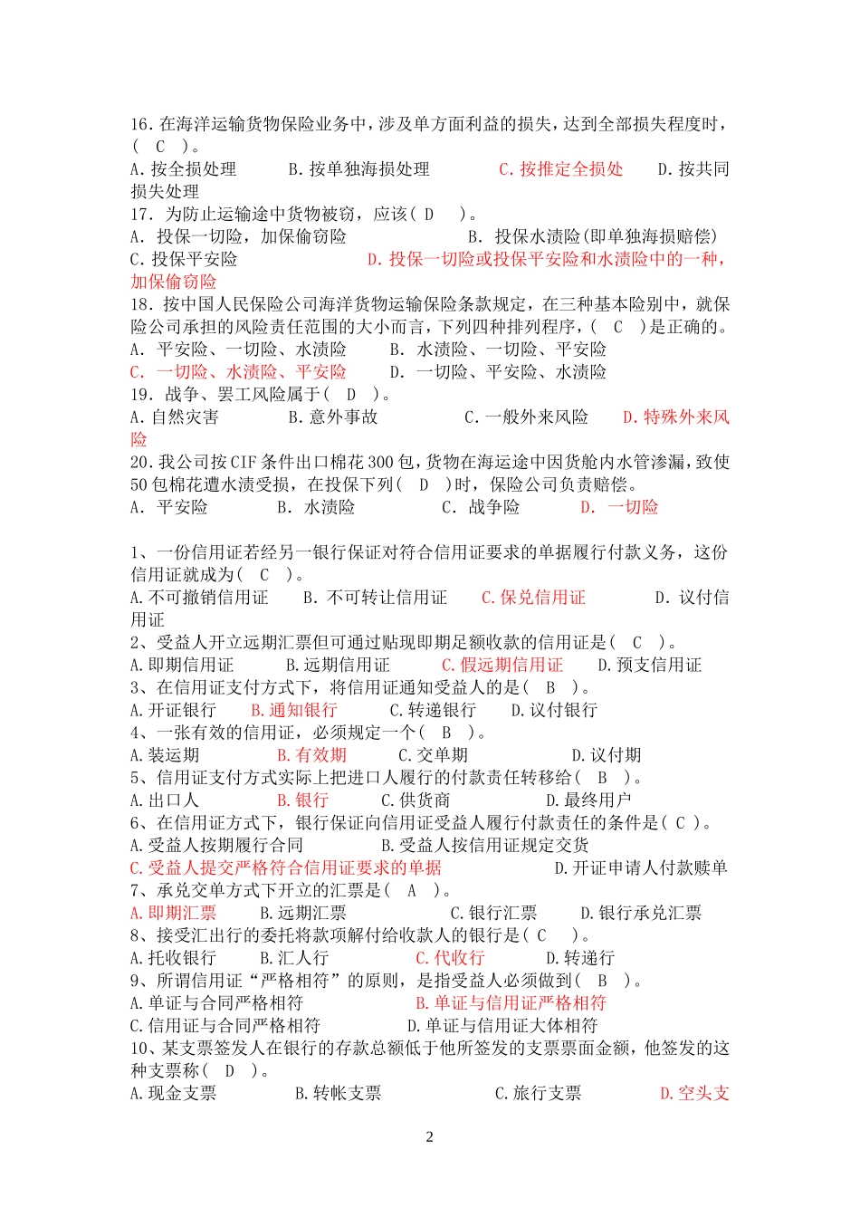 国贸选择题答案_第2页