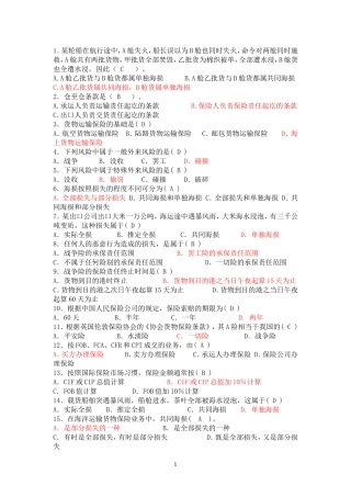 国贸选择题答案