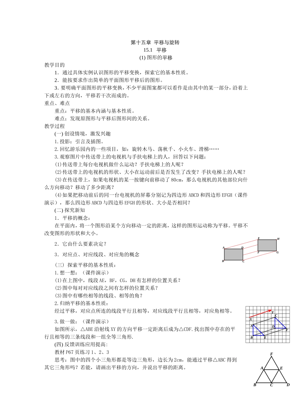 平移旋转教案_第1页