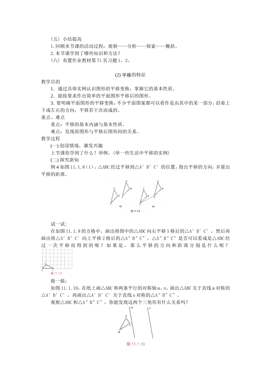 平移旋转教案_第2页